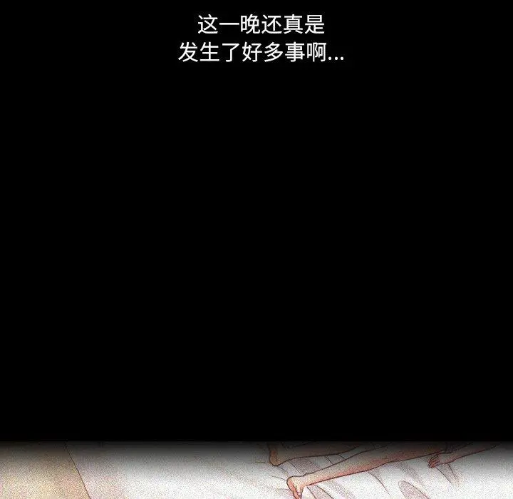 她的怪癖 - 第15话 - page 54