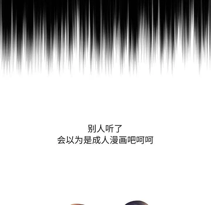 她的怪癖 - 第15话 - page 60