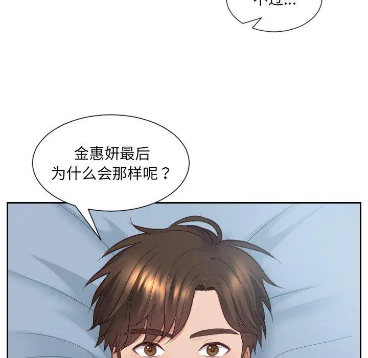 她的怪癖 - 第15话 - page 64