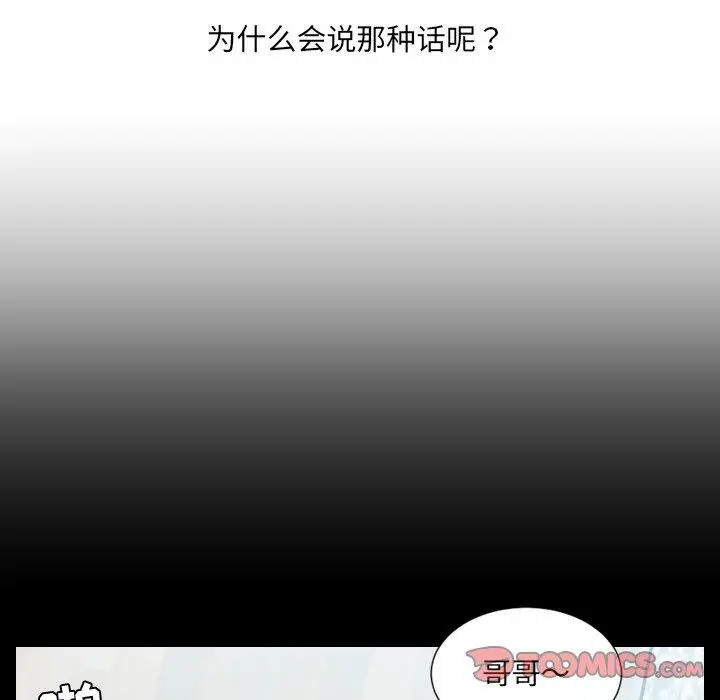 她的怪癖 - 第15话 - page 66