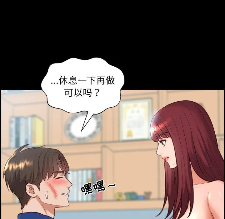 她的怪癖 - 第15话 - page 77
