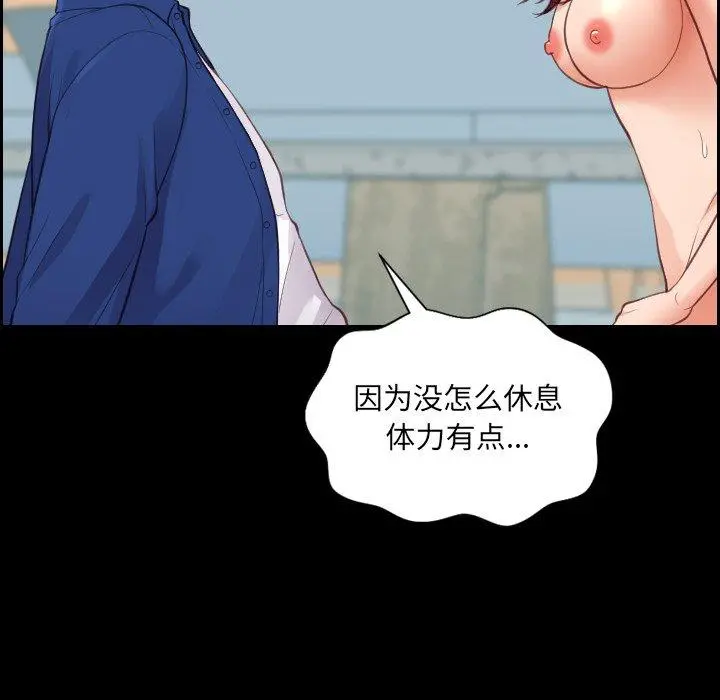 她的怪癖 - 第15话 - page 78