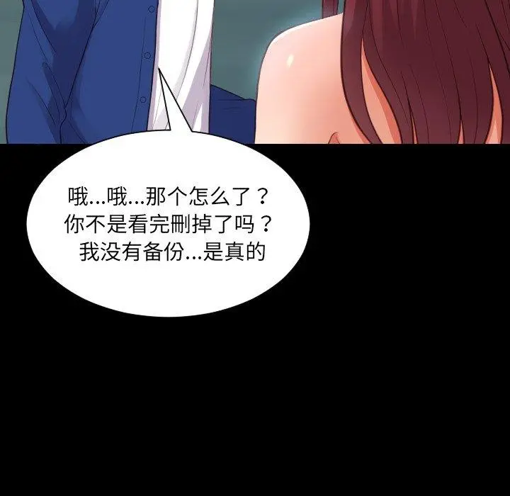 她的怪癖 - 第15话 - page 92