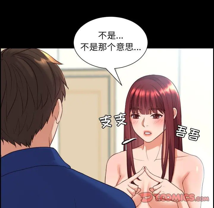 她的怪癖 - 第15话 - page 93