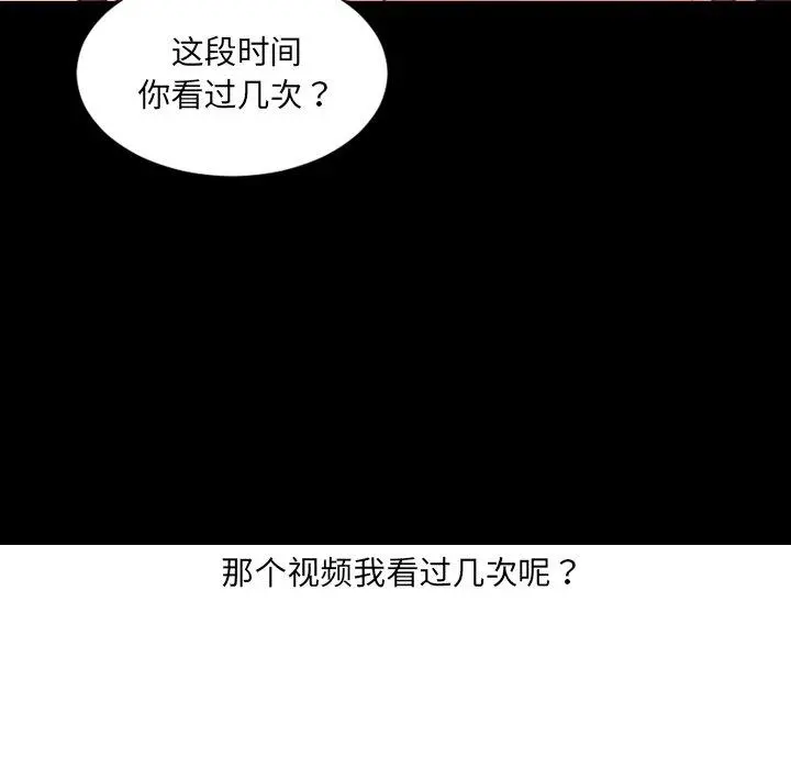 她的怪癖 - 第15话 - page 96