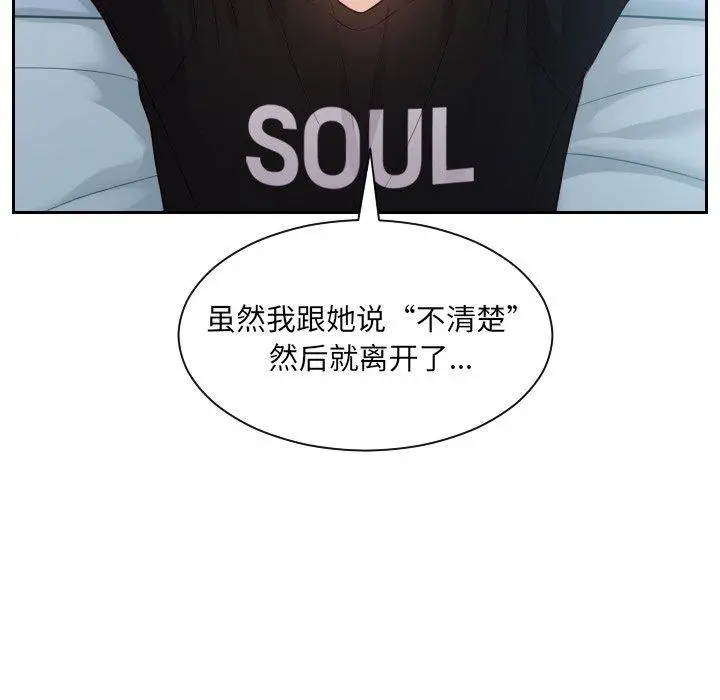 她的怪癖 - 第15话 - page 98