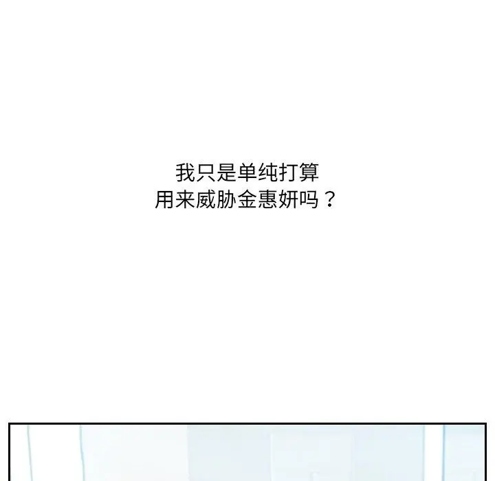 她的怪癖 - 第15话 - page 101