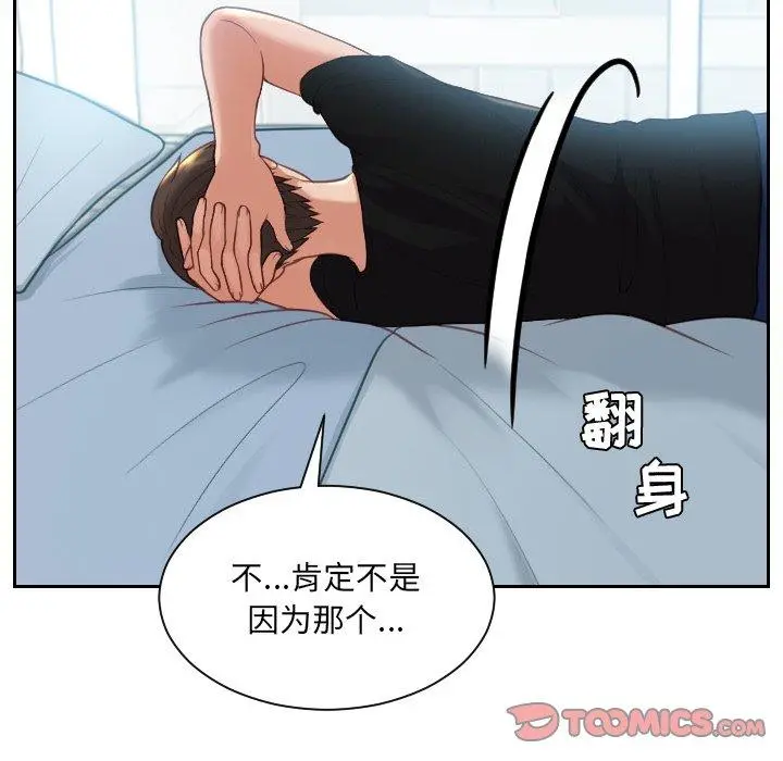 她的怪癖 - 第15话 - page 102
