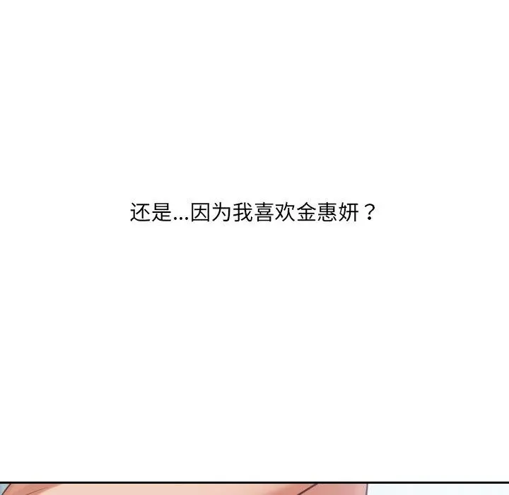 她的怪癖 - 第15话 - page 103