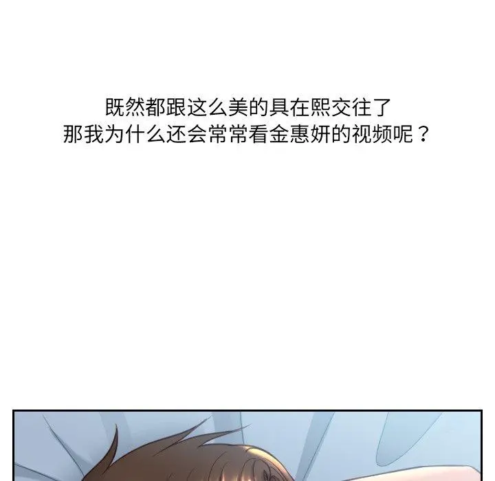她的怪癖 - 第15话 - page 114
