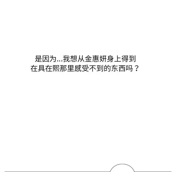 她的怪癖 - 第15话 - page 116