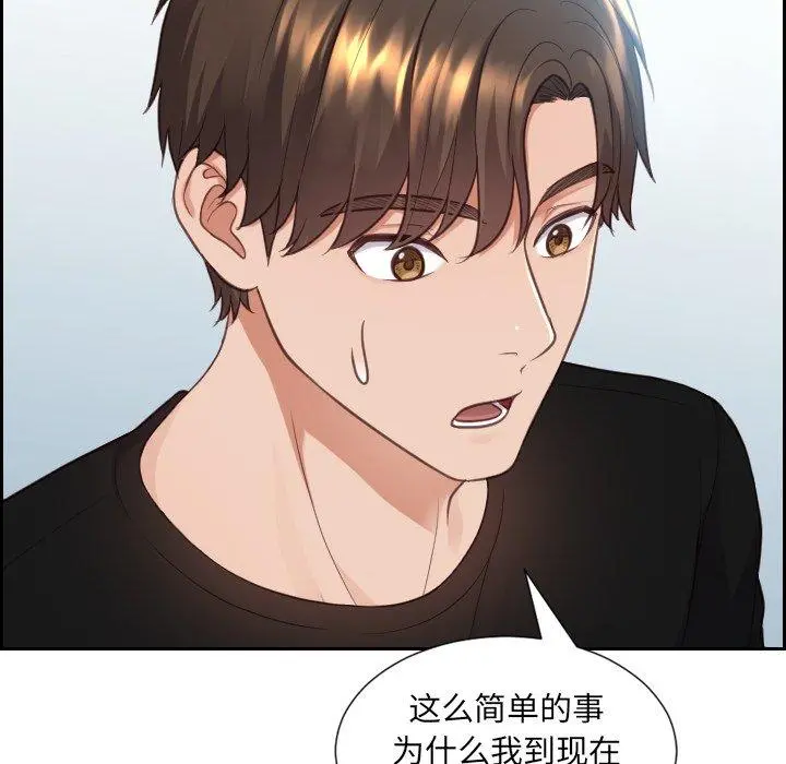 她的怪癖 - 第15话 - page 119