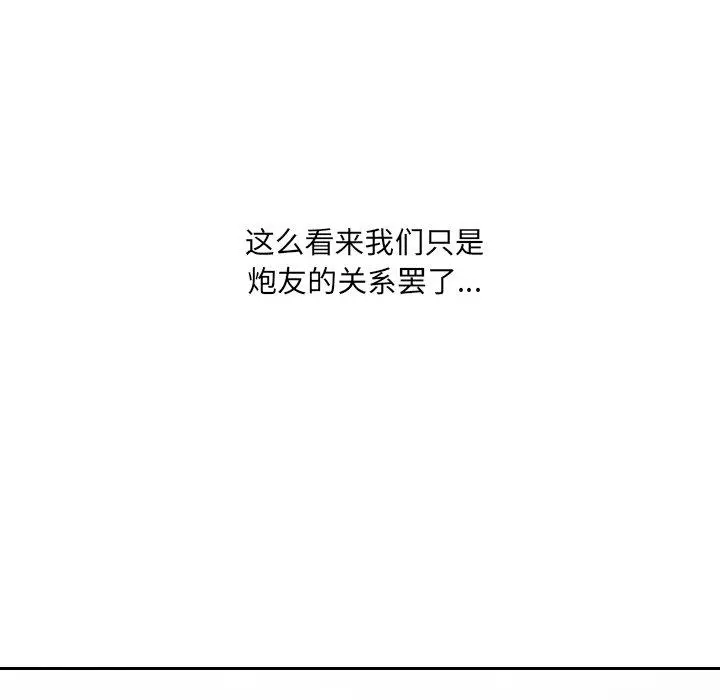 她的怪癖 - 第15话 - page 130