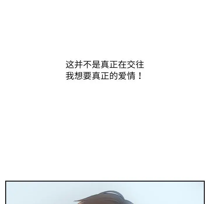 她的怪癖 - 第15话 - page 135