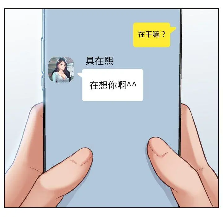 她的怪癖 - 第15话 - page 149