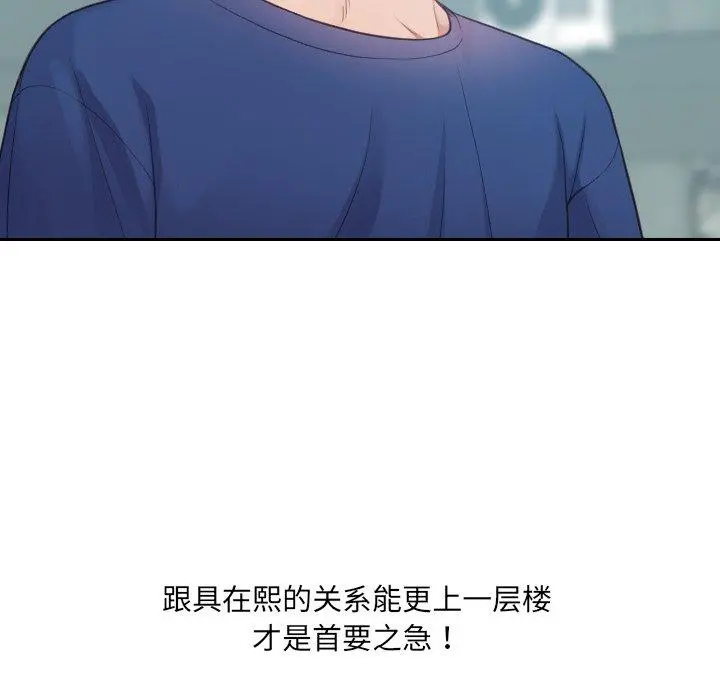 她的怪癖 - 第15话 - page 167