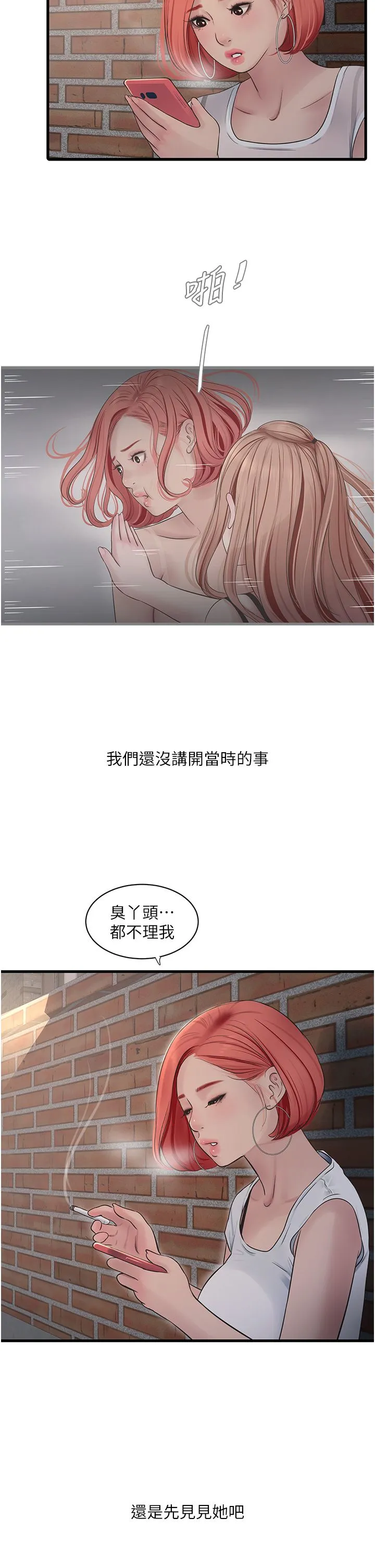 水电工日誌 - 第62話-真人的滋味 - page 7