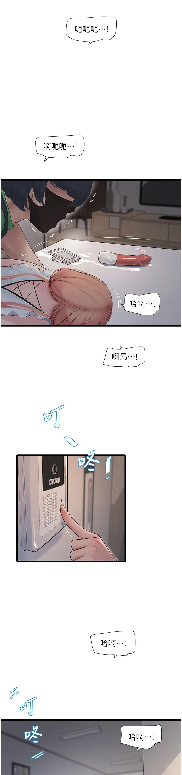 水电工日誌 - 第62話-真人的滋味 - page 20