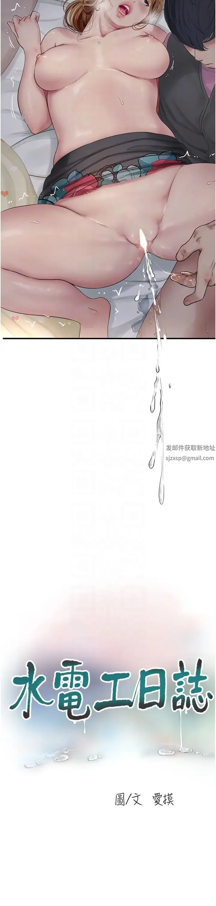 水电工日誌 - 第26話-和淫水一同噴發的乳汁 - page 6