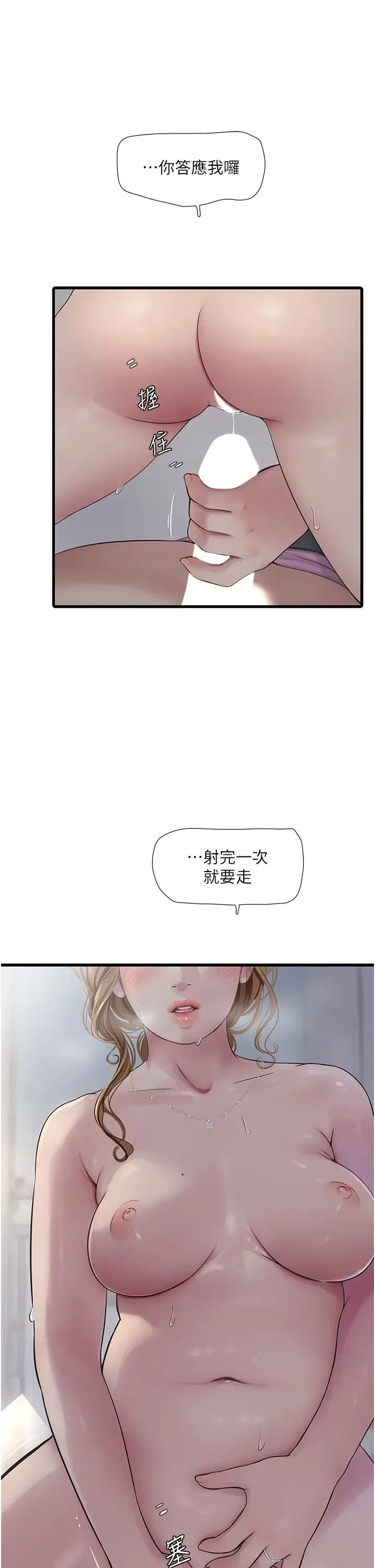水电工日誌 - 第26話-和淫水一同噴發的乳汁 - page 12