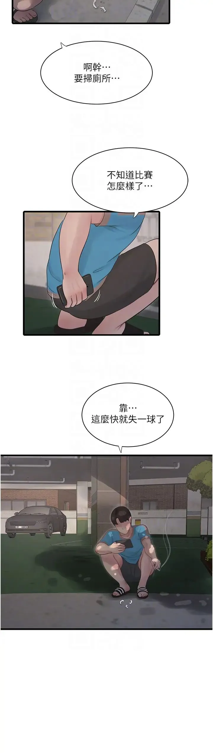 水电工日誌 - 第26話-和淫水一同噴發的乳汁 - page 14