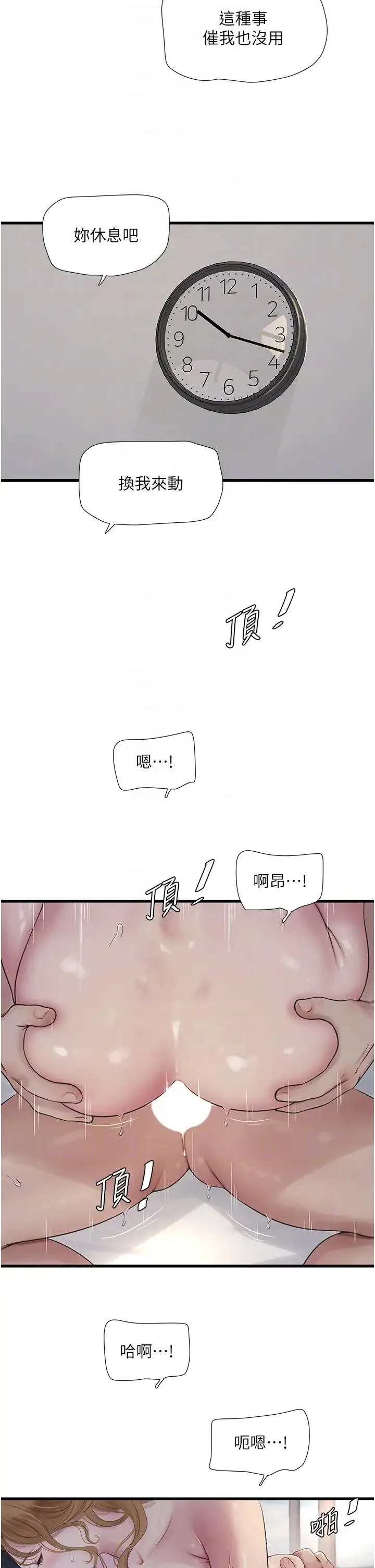 水电工日誌 - 第26話-和淫水一同噴發的乳汁 - page 24
