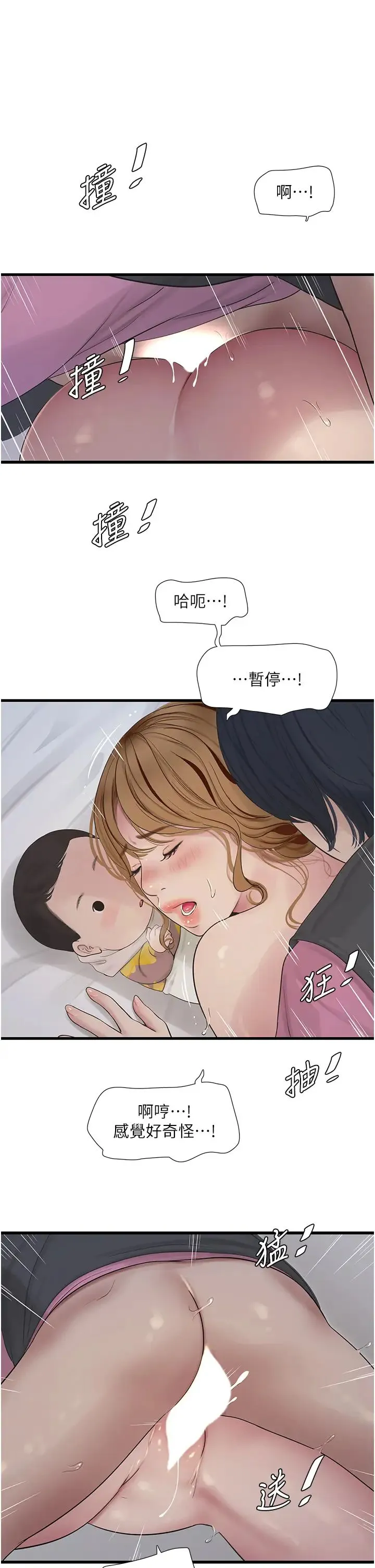 水电工日誌 - 第26話-和淫水一同噴發的乳汁 - page 27