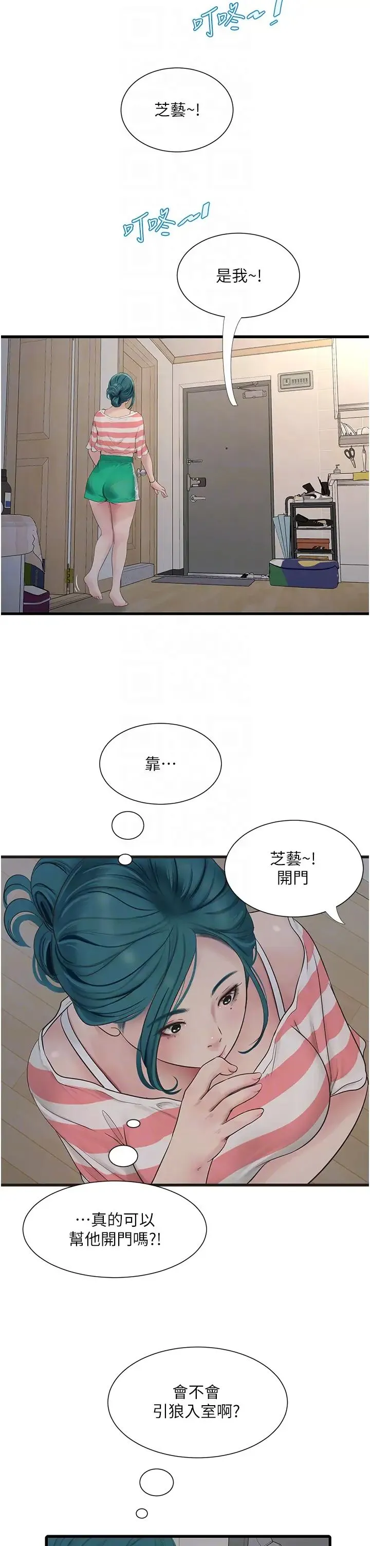 水电工日誌 - 第16话-个性扭曲就得宣洩 - page 5