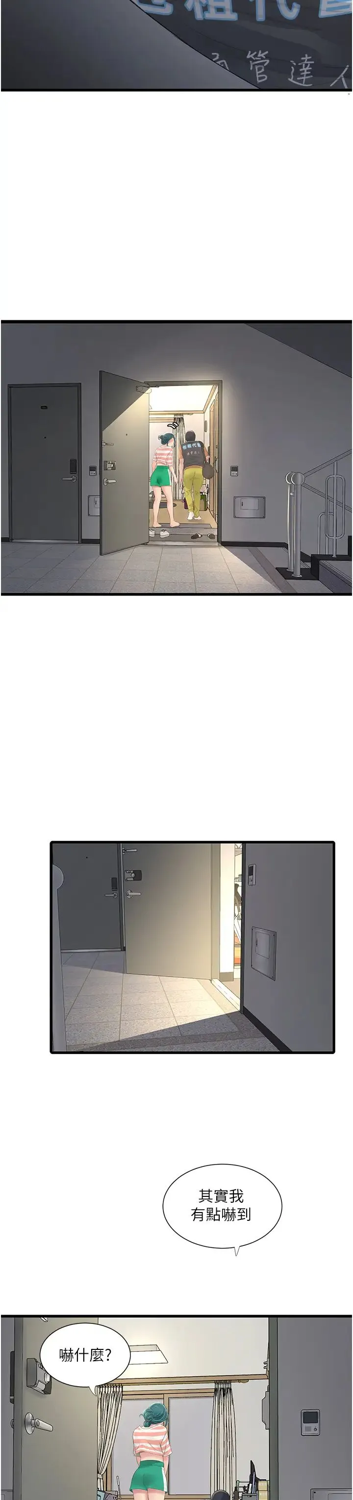 水电工日誌 - 第16话-个性扭曲就得宣洩 - page 10