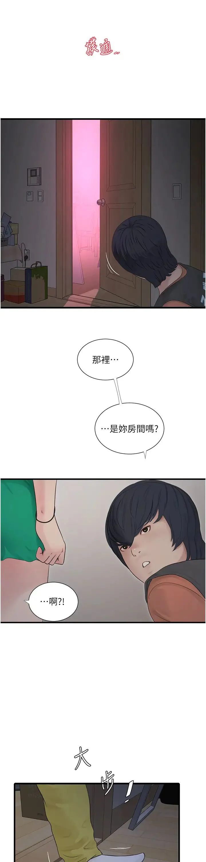 水电工日誌 - 第16话-个性扭曲就得宣洩 - page 12