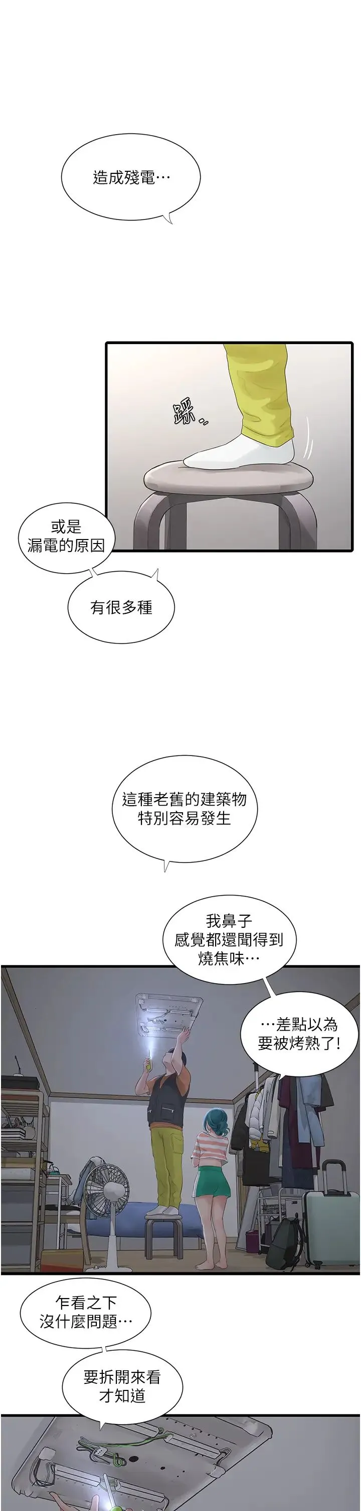 水电工日誌 - 第16话-个性扭曲就得宣洩 - page 16
