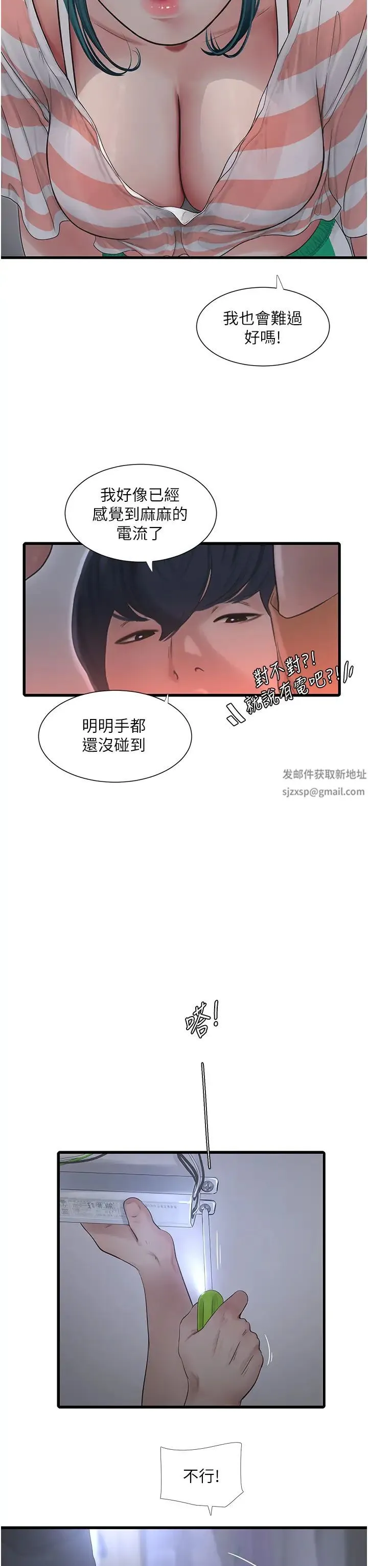 水电工日誌 - 第16话-个性扭曲就得宣洩 - page 18