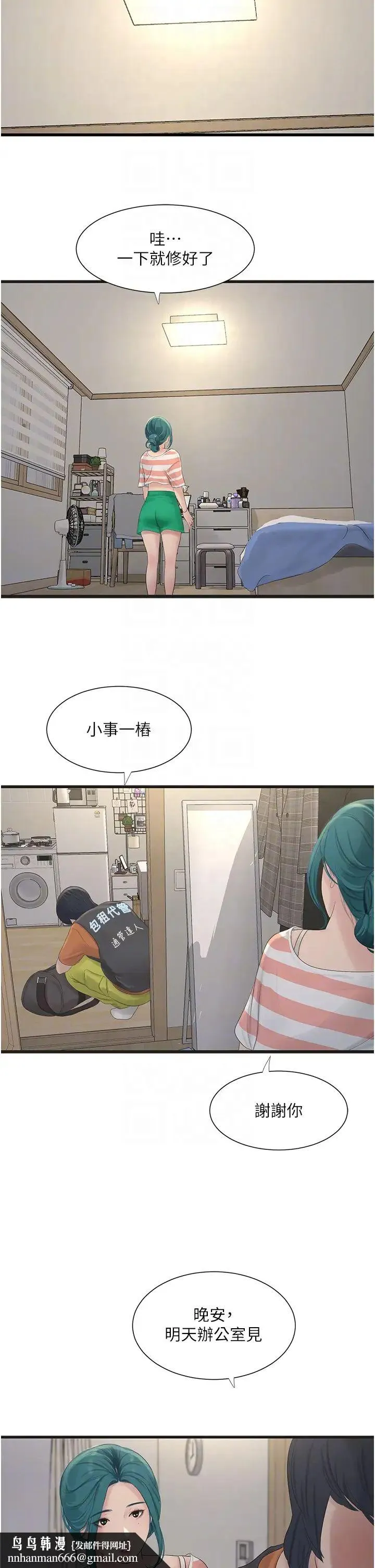 水电工日誌 - 第16话-个性扭曲就得宣洩 - page 21