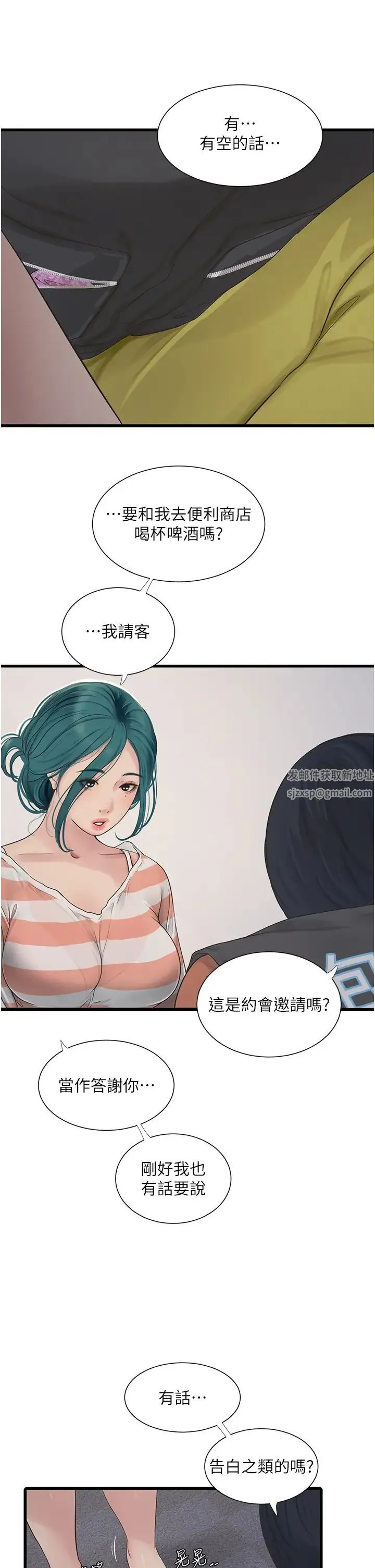 水电工日誌 - 第16话-个性扭曲就得宣洩 - page 24