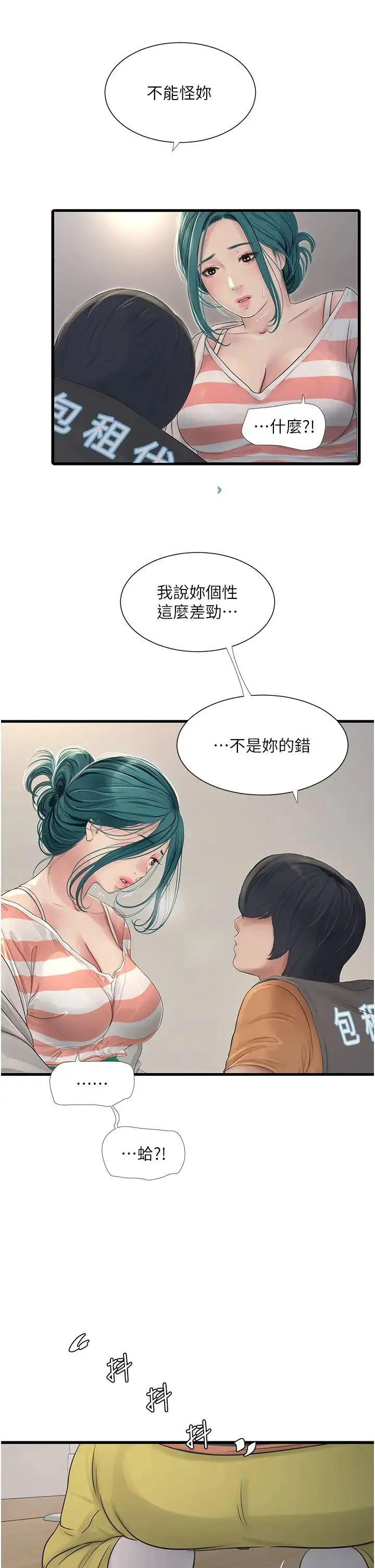 水电工日誌 - 第16话-个性扭曲就得宣洩 - page 36