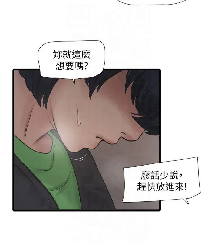 水电工日誌 - 第76話-幫我吹好嗎? - page 5