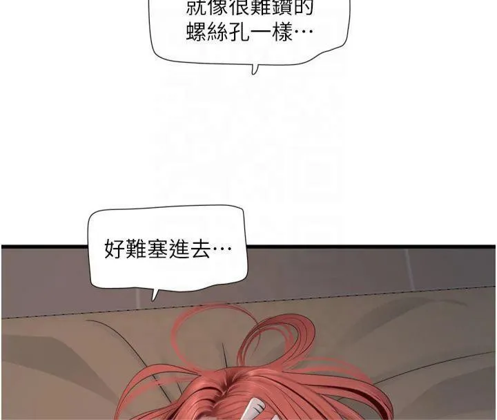 水电工日誌 - 第76話-幫我吹好嗎? - page 18