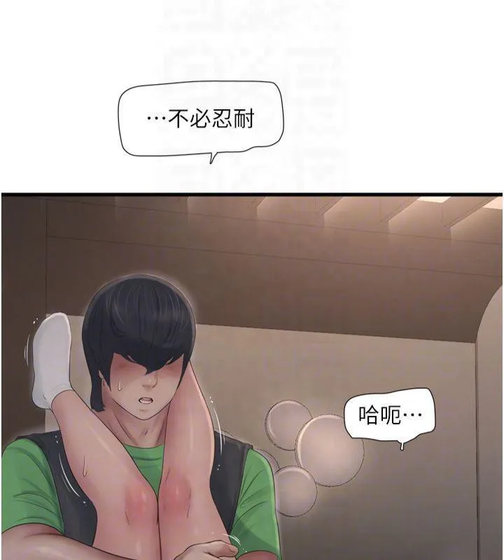 水电工日誌 - 第76話-幫我吹好嗎? - page 34