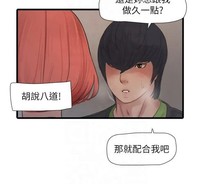 水电工日誌 - 第76話-幫我吹好嗎? - page 41