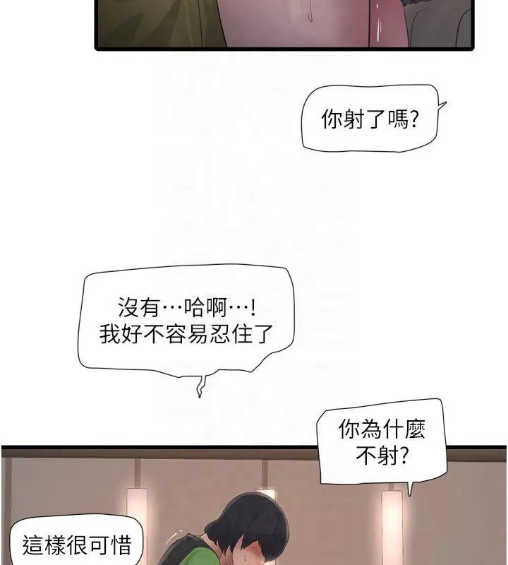 水电工日誌 - 第76話-幫我吹好嗎? - page 66