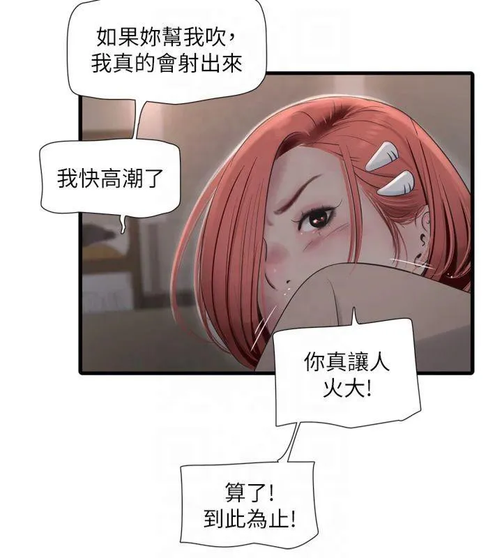 水电工日誌 - 第76話-幫我吹好嗎? - page 68