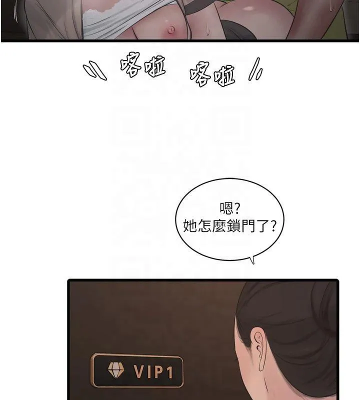 水电工日誌 - 第76話-幫我吹好嗎? - page 72