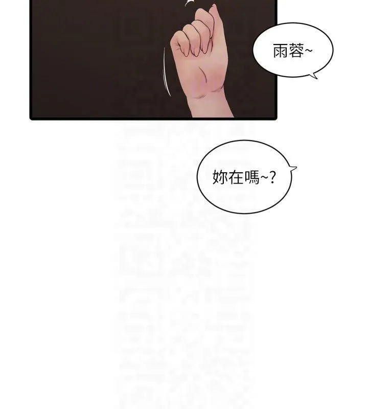 水电工日誌 - 第76話-幫我吹好嗎? - page 74