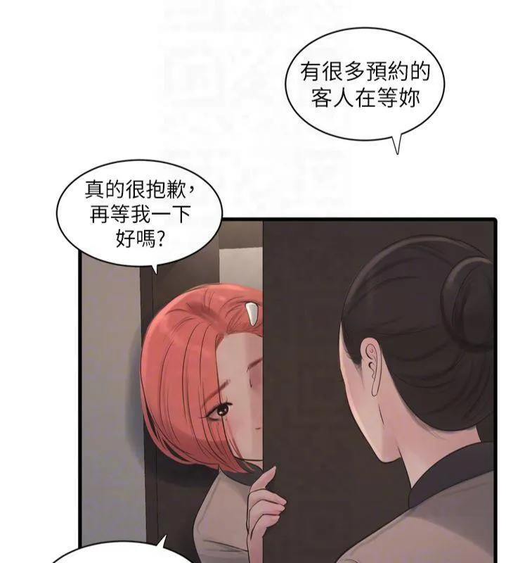 水电工日誌 - 第76話-幫我吹好嗎? - page 76