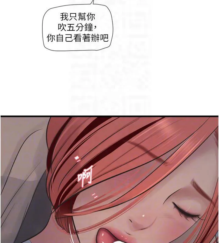 水电工日誌 - 第76話-幫我吹好嗎? - page 83