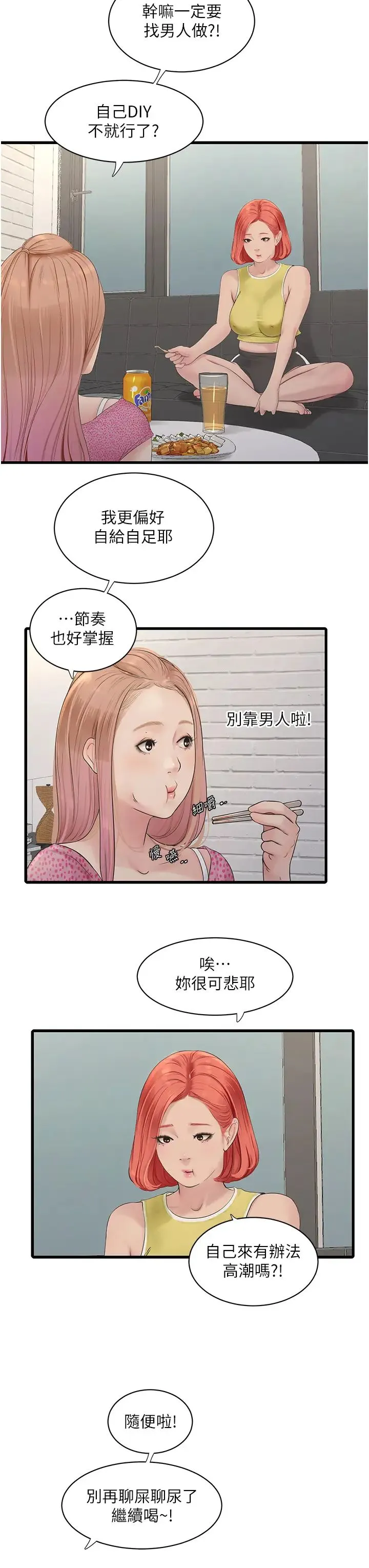 水电工日誌 - 第23话-乡下女人致命的小穴吸力 - page 7
