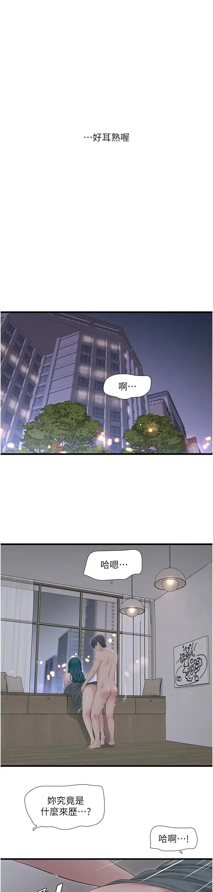 水电工日誌 - 第23话-乡下女人致命的小穴吸力 - page 12
