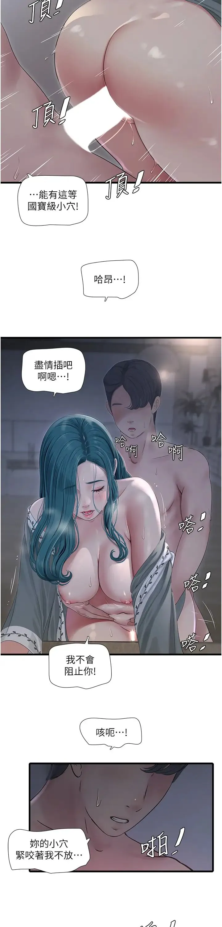 水电工日誌 - 第23话-乡下女人致命的小穴吸力 - page 13