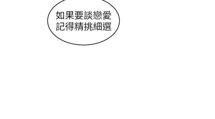 水电工日誌 - 第73話-充斥淫慾氛圍的休息室 - page 38