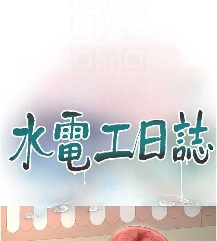 水电工日誌 - 第73話-充斥淫慾氛圍的休息室 - page 46